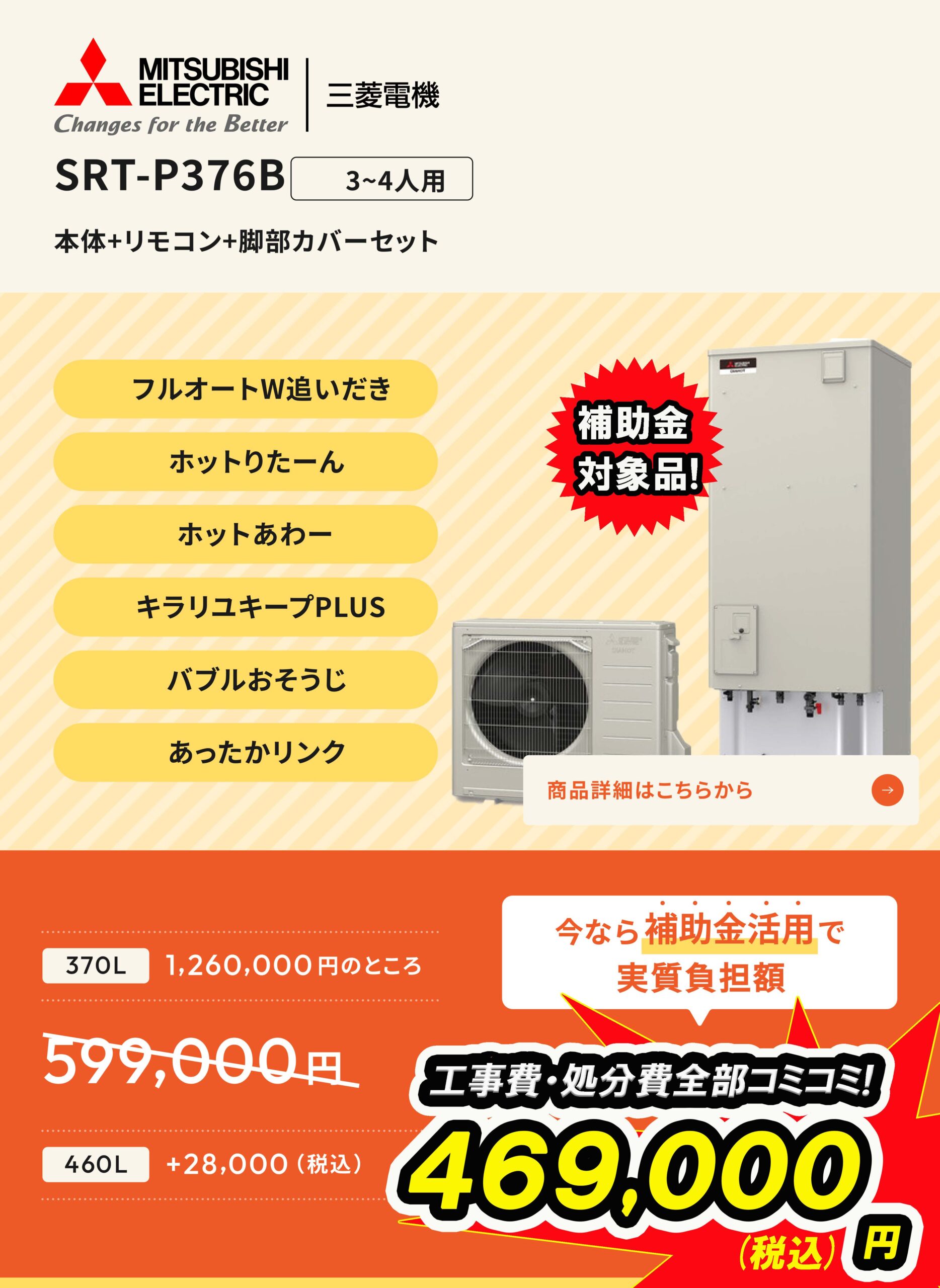 三菱SRT‐P376B