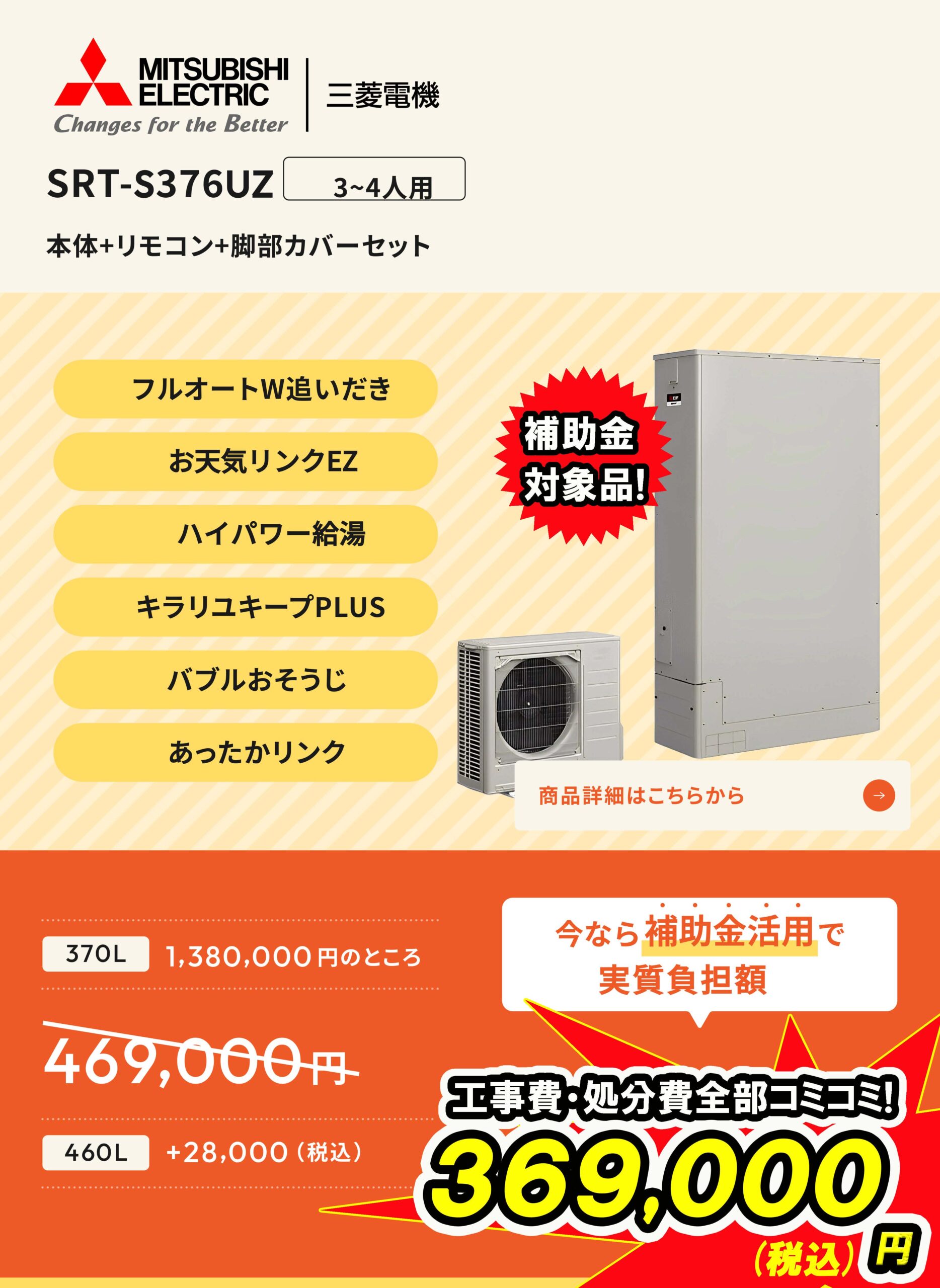 SRT-S376UZ