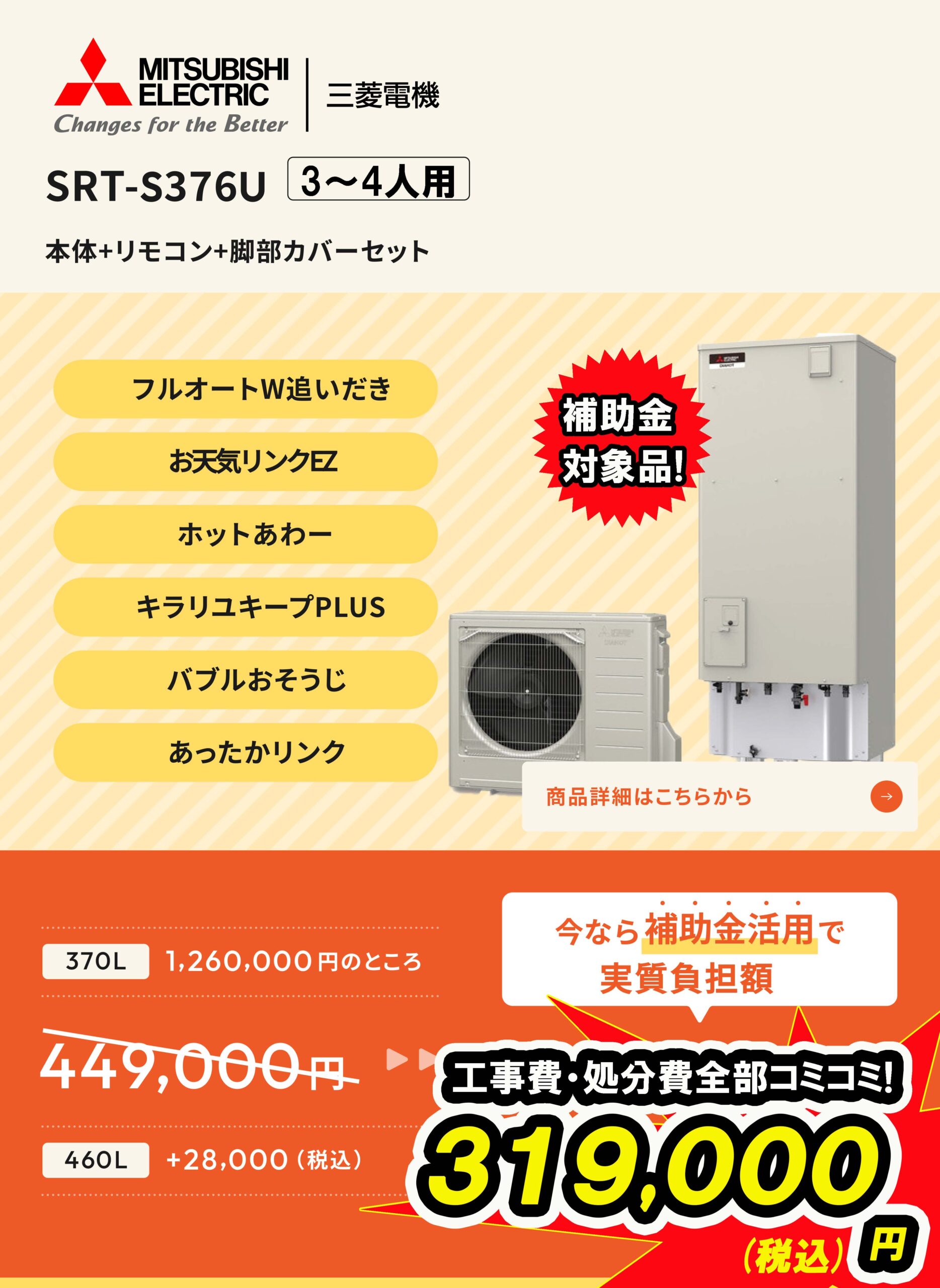 SRT-S376U