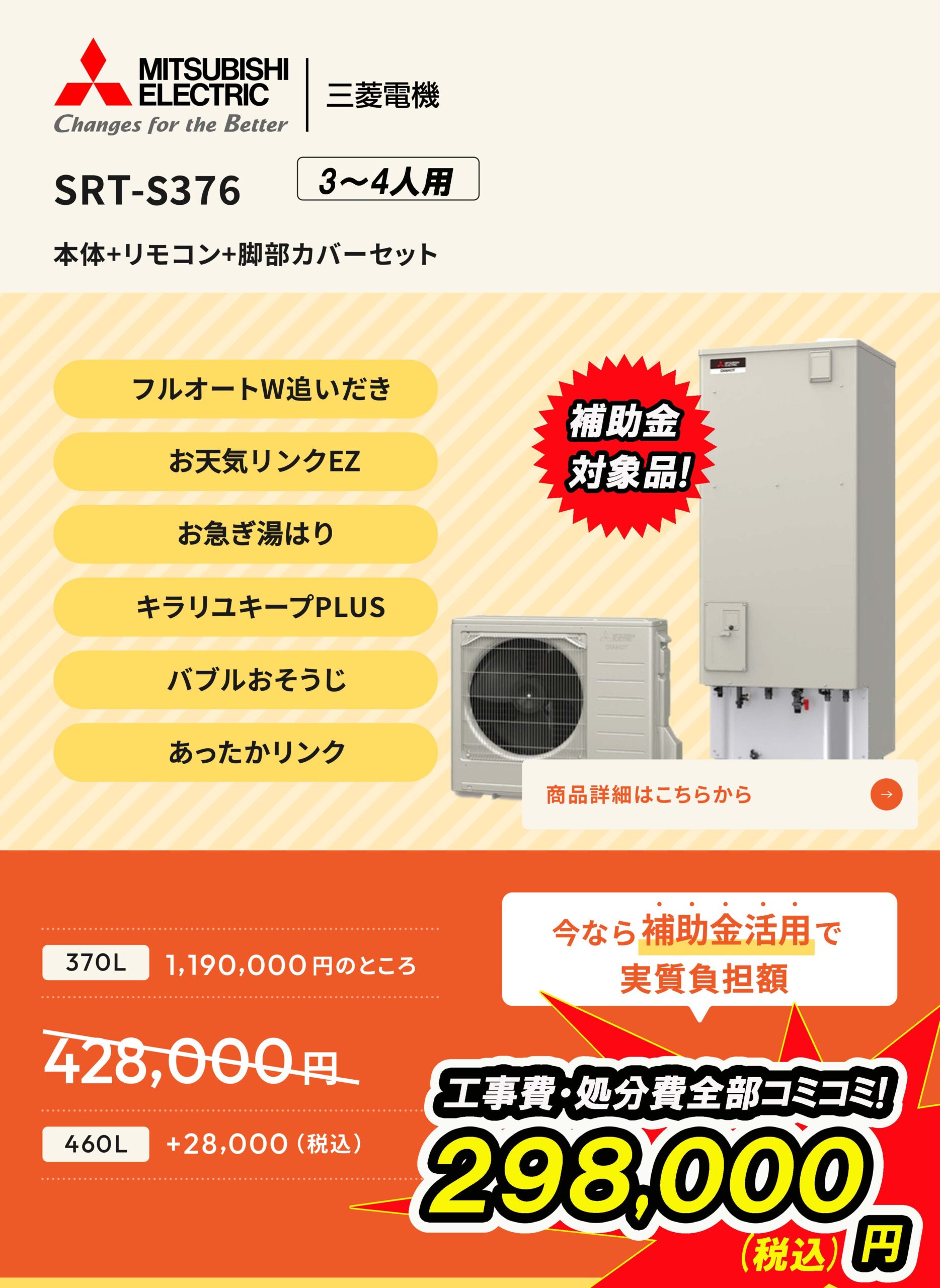 SRT-S376