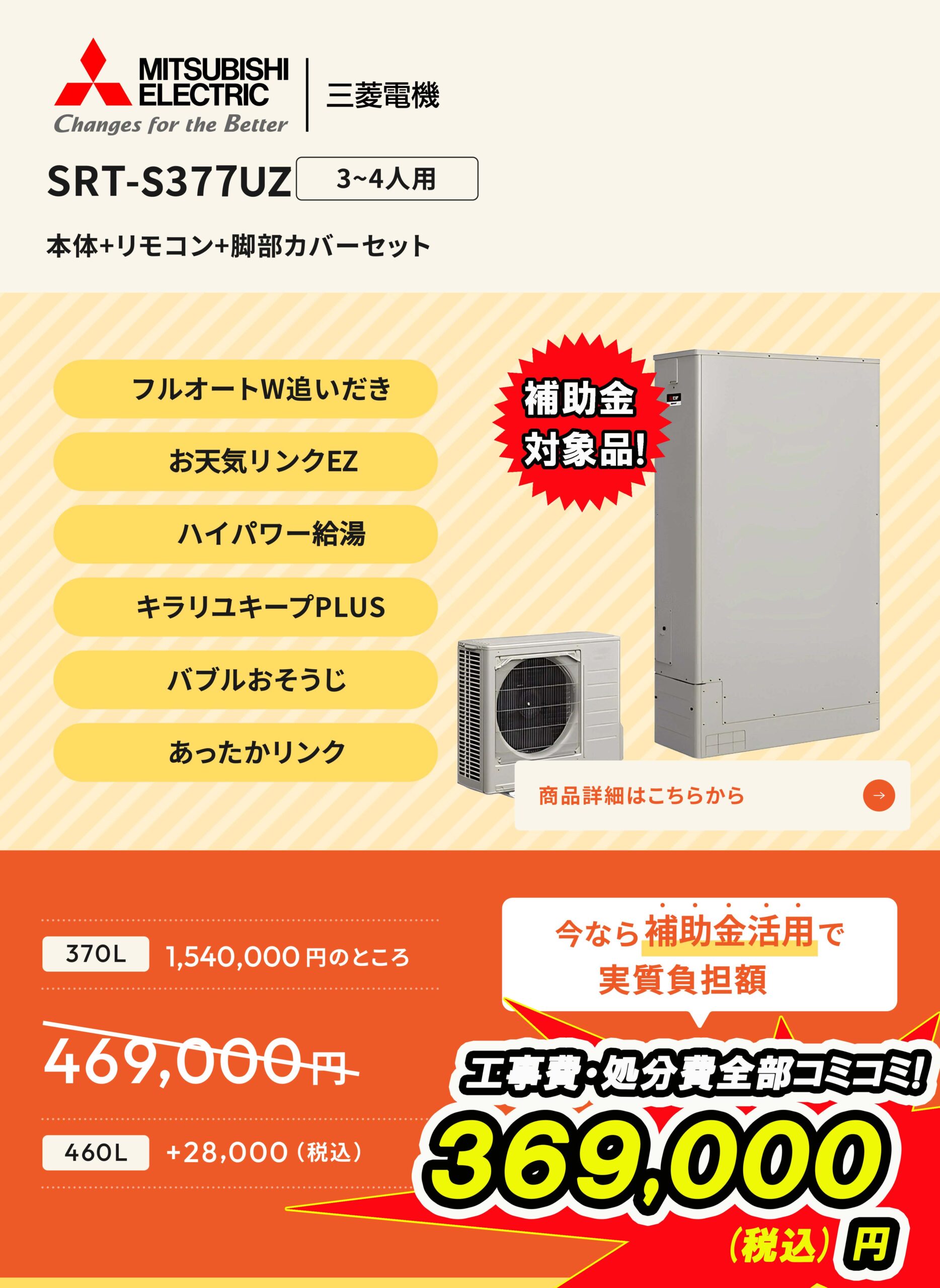 SRT-S377UZ