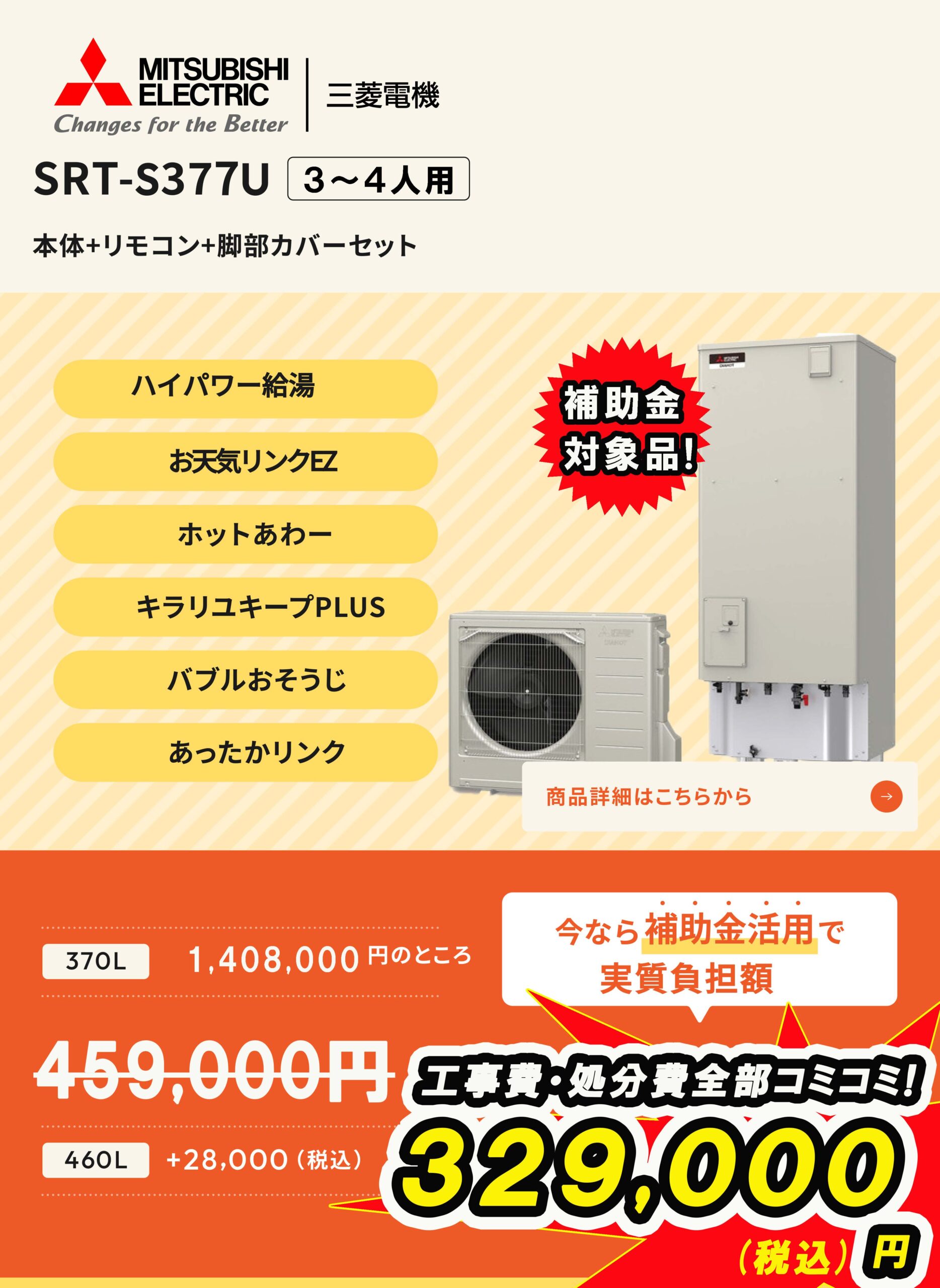 SRT-S377U