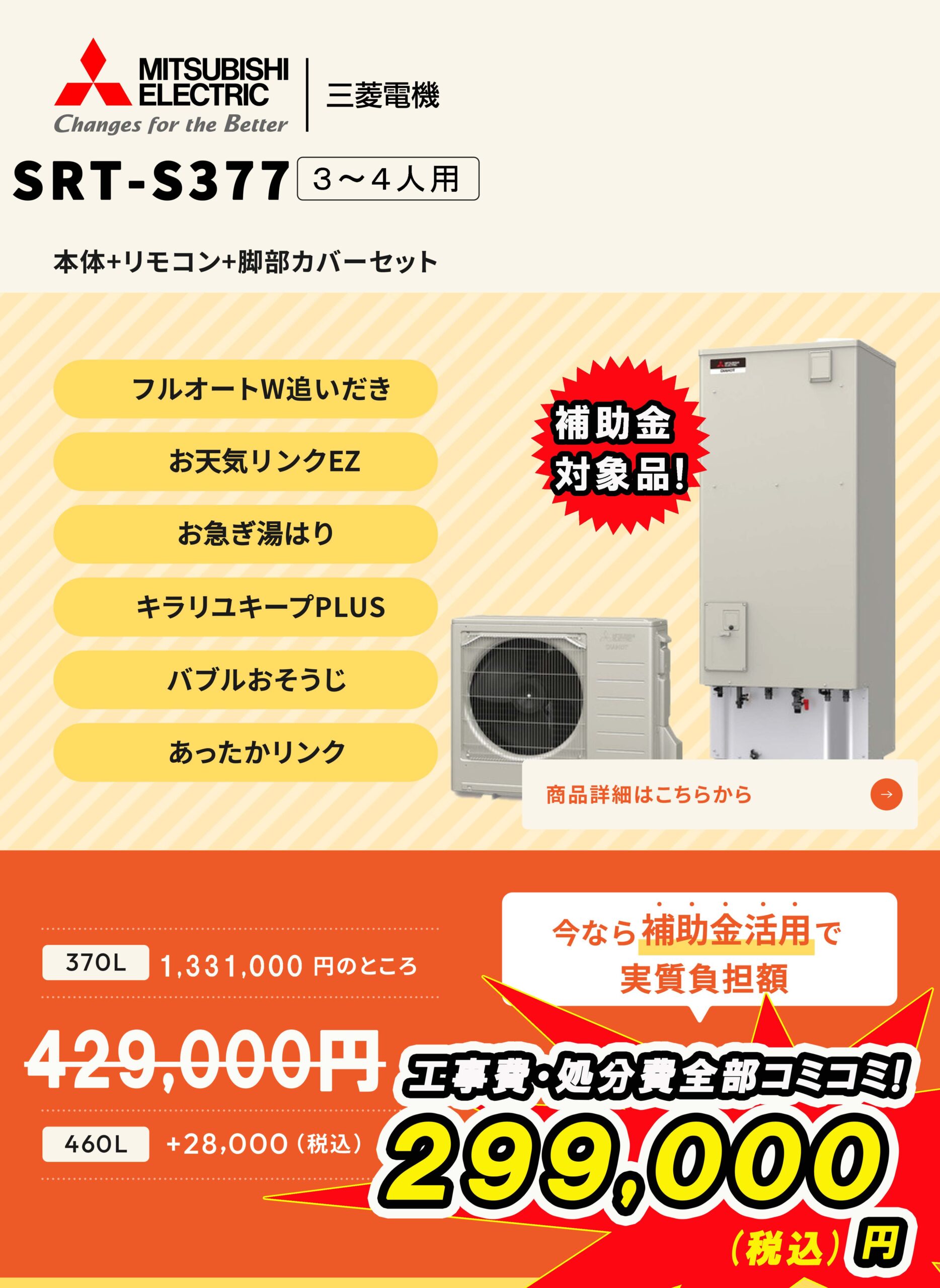 SRT-S377