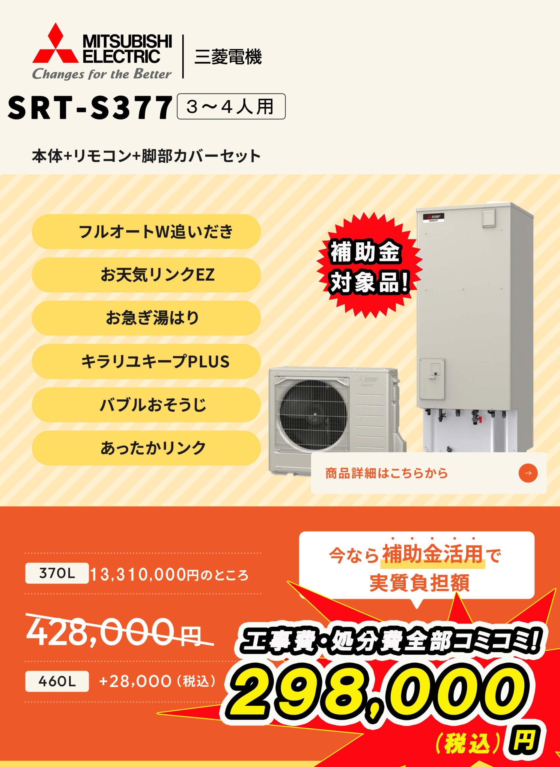 SRT-S377
