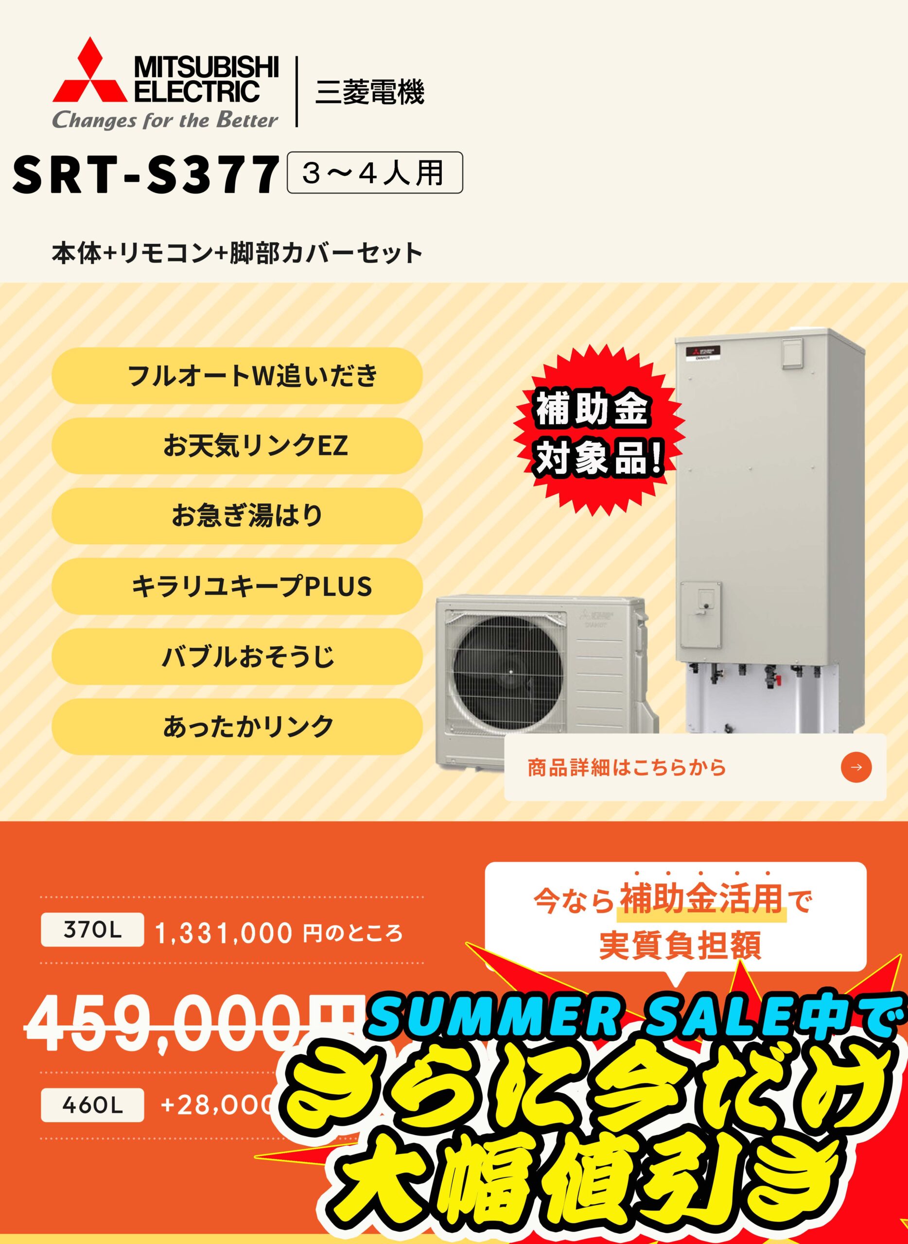 SRT-S377