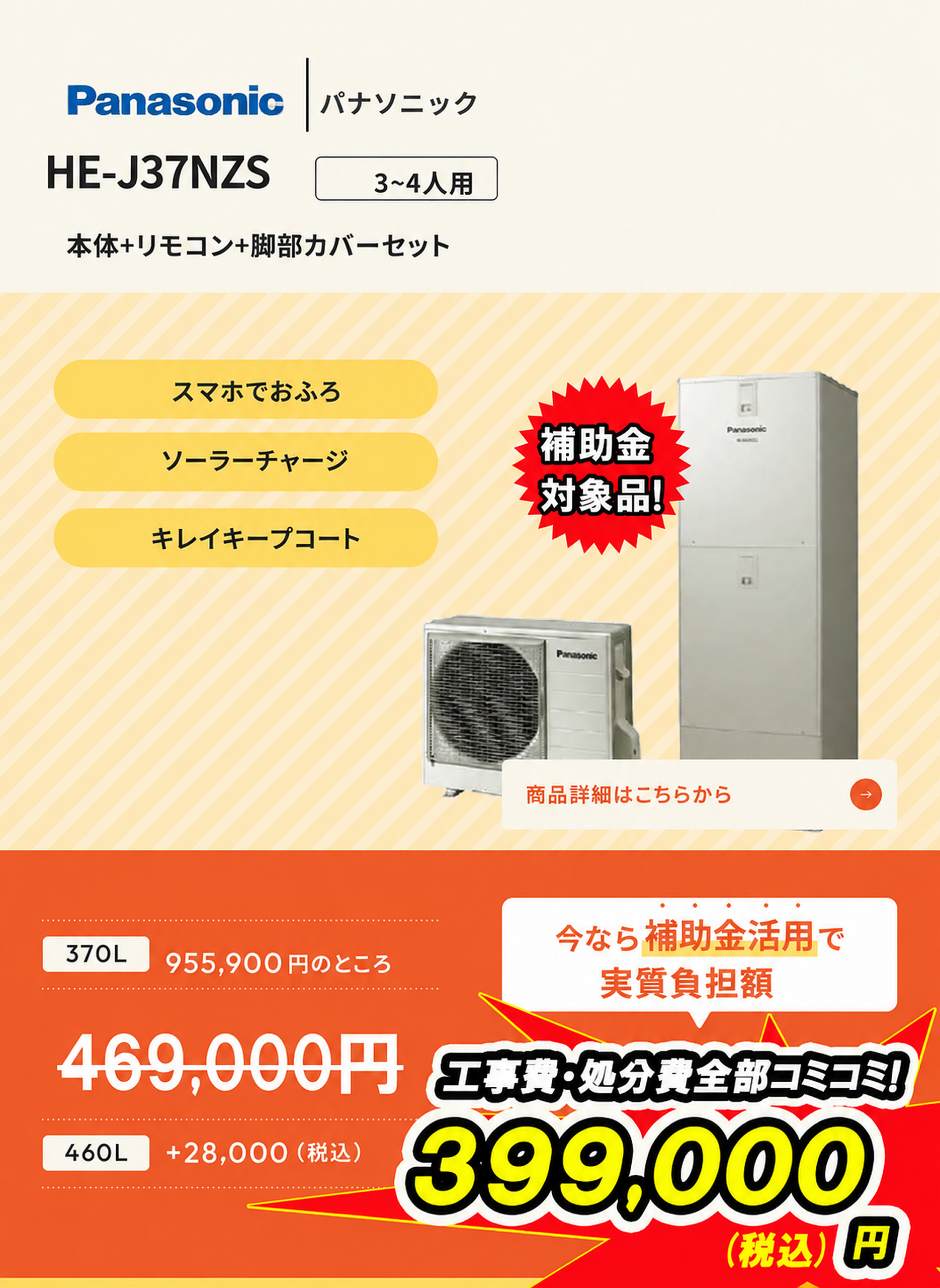 HE‐J37NZS