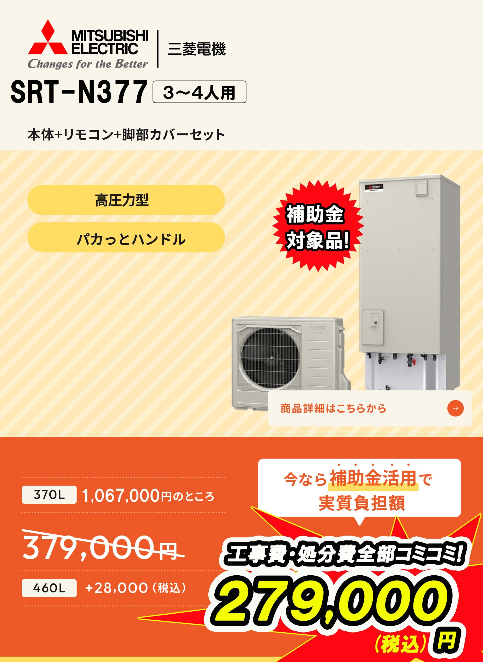 SRT-N377