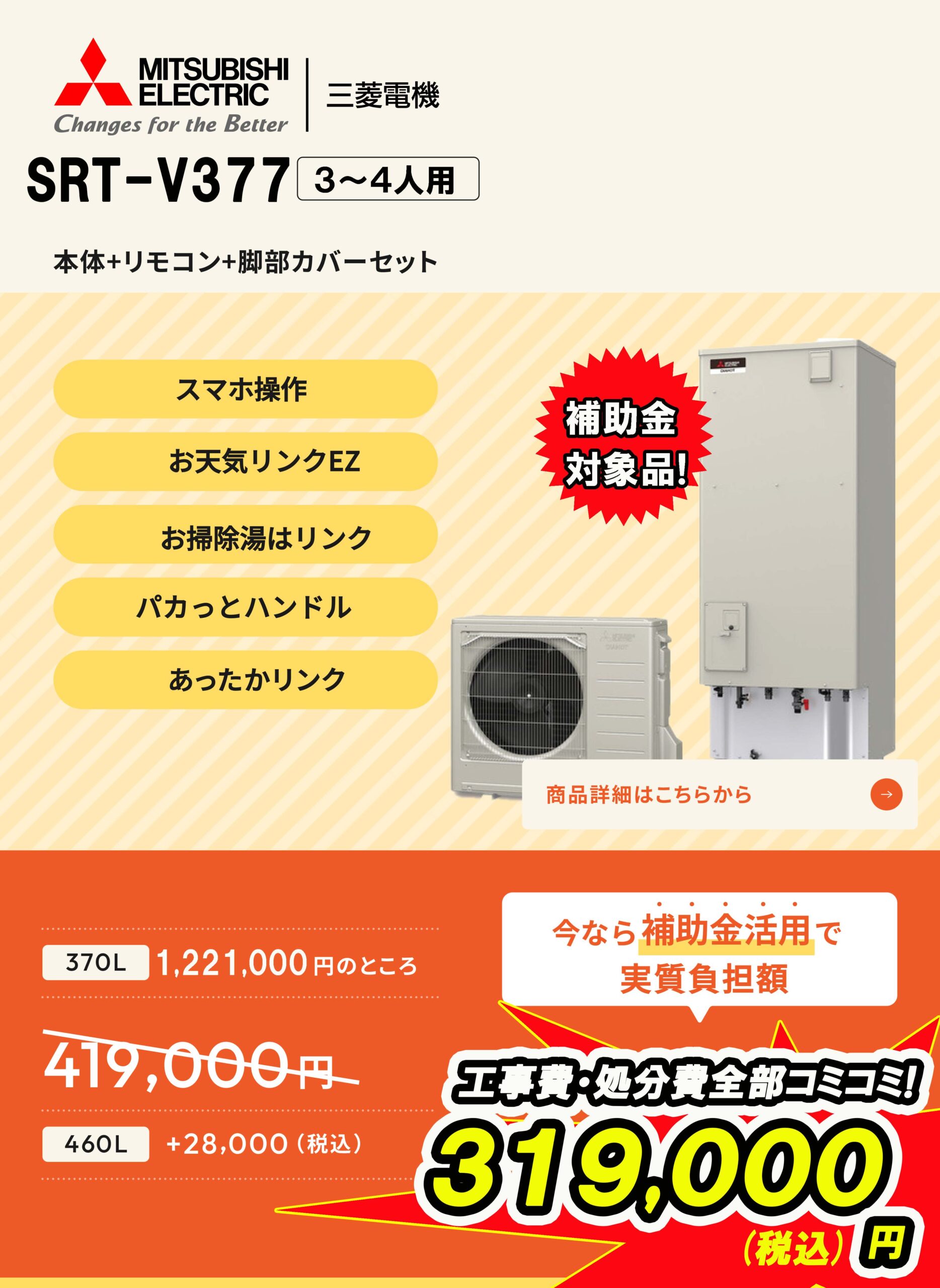 SRT-V377
