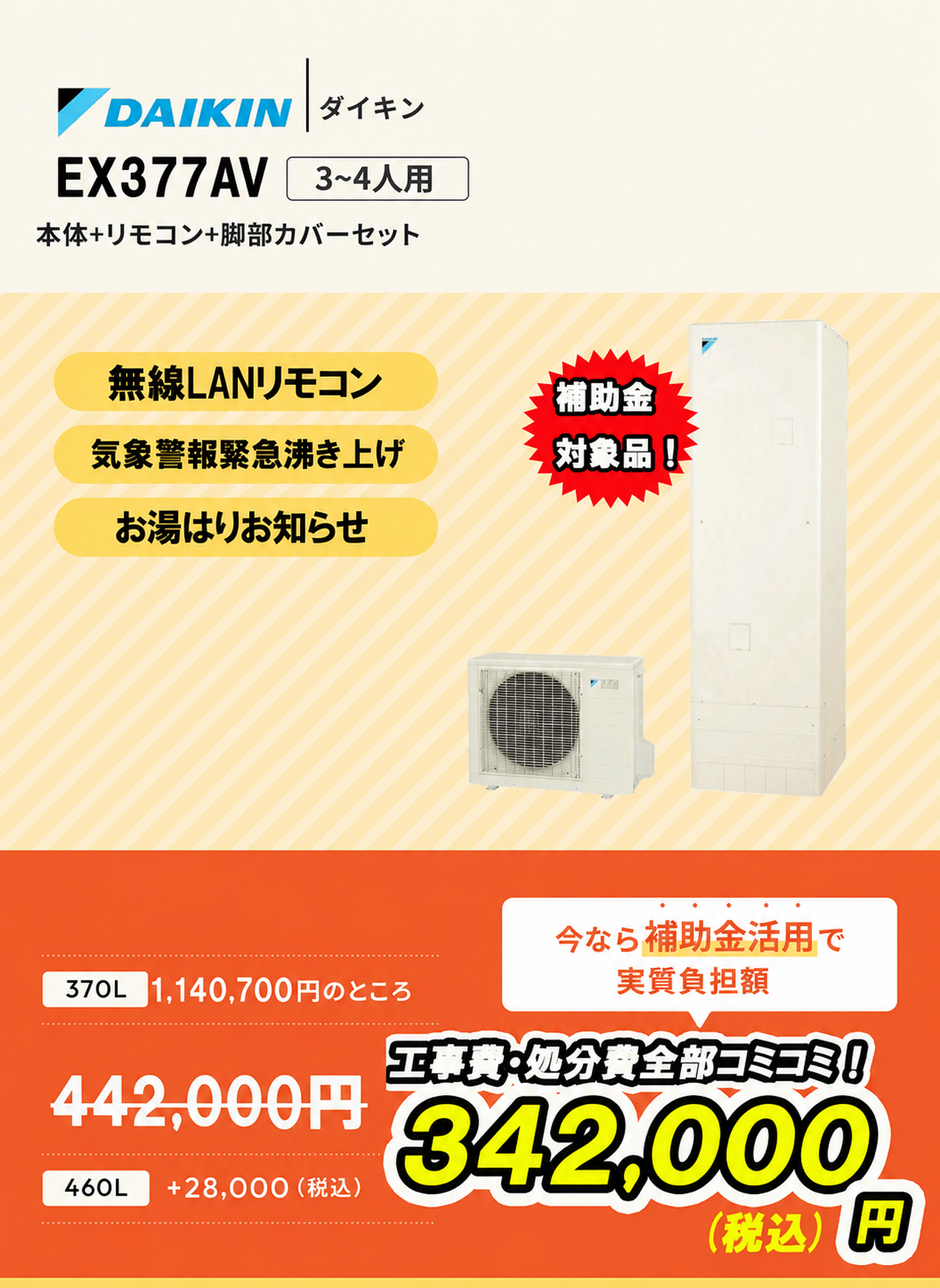 EX377AV
